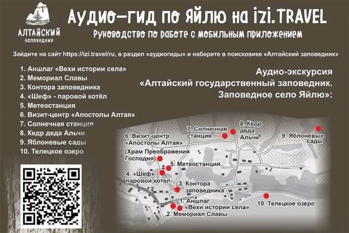 Аудиогид по главному селу Алтайского заповедника