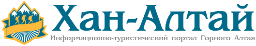 Информационно-туристический портал Горного Алтая